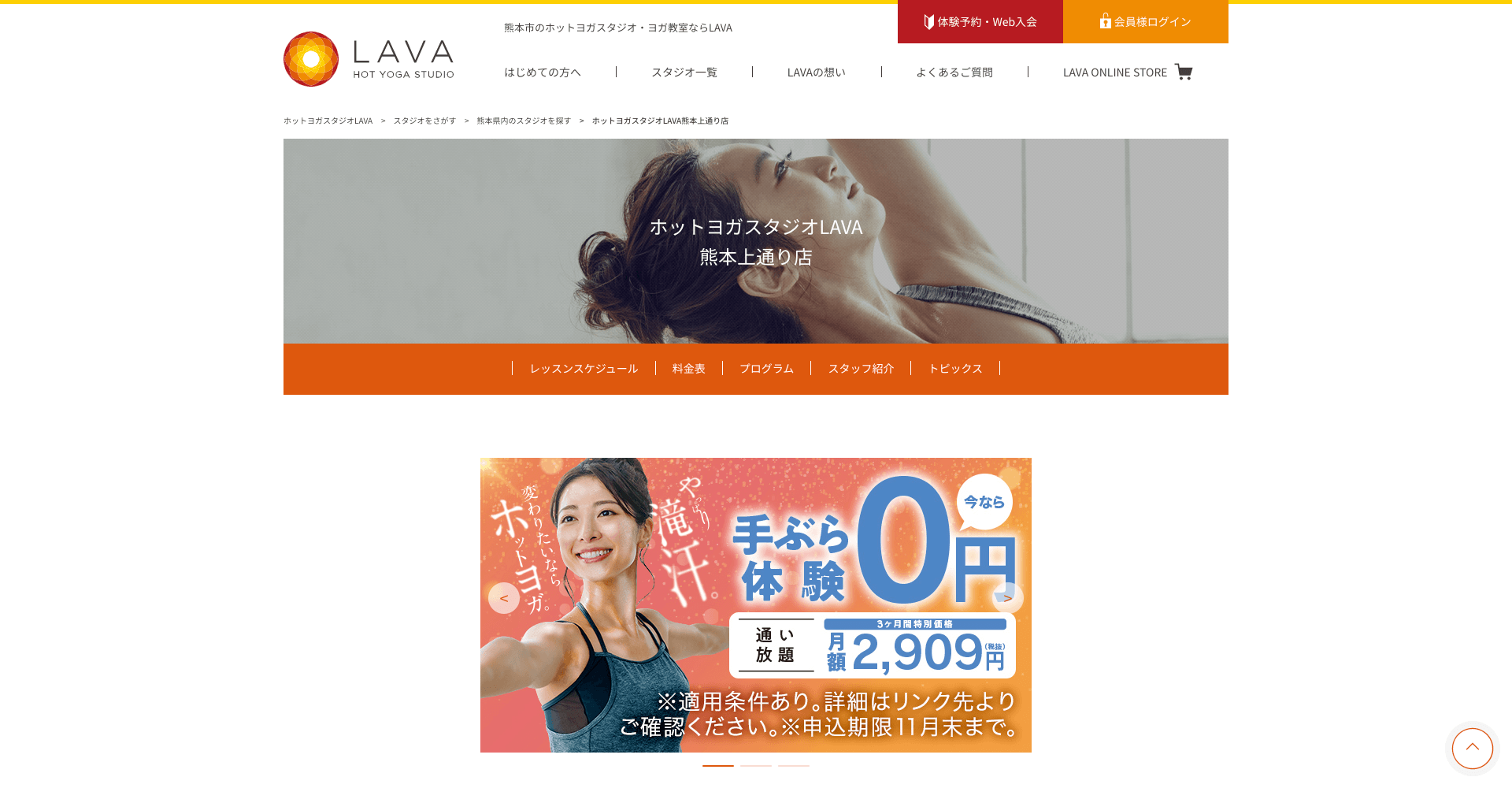 ホットヨガスタジオLAVA熊本上通り店