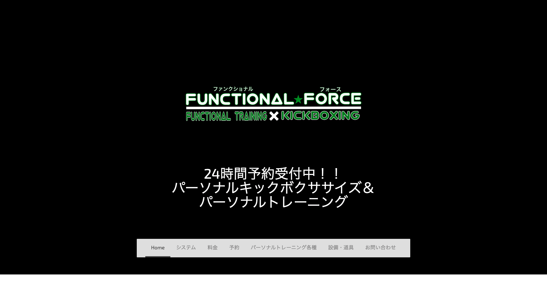 Functional force (ファンクショナルフォース)