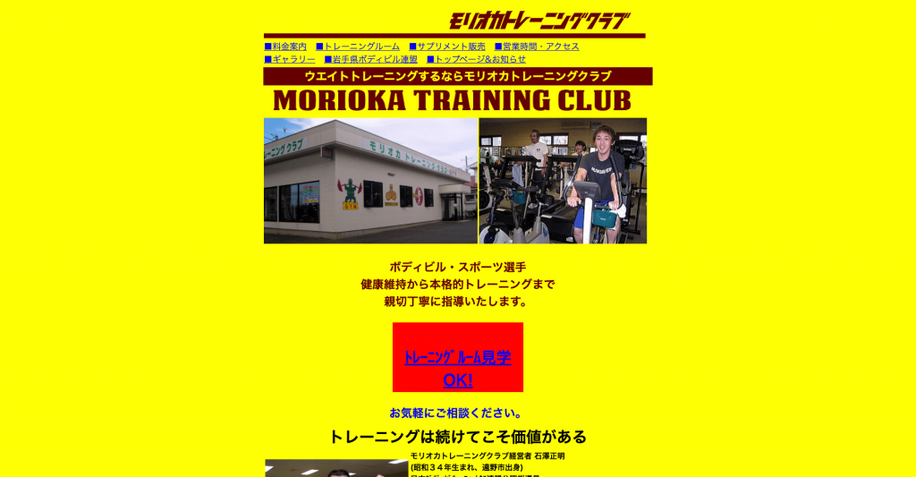 モリオカトレーニングクラブ