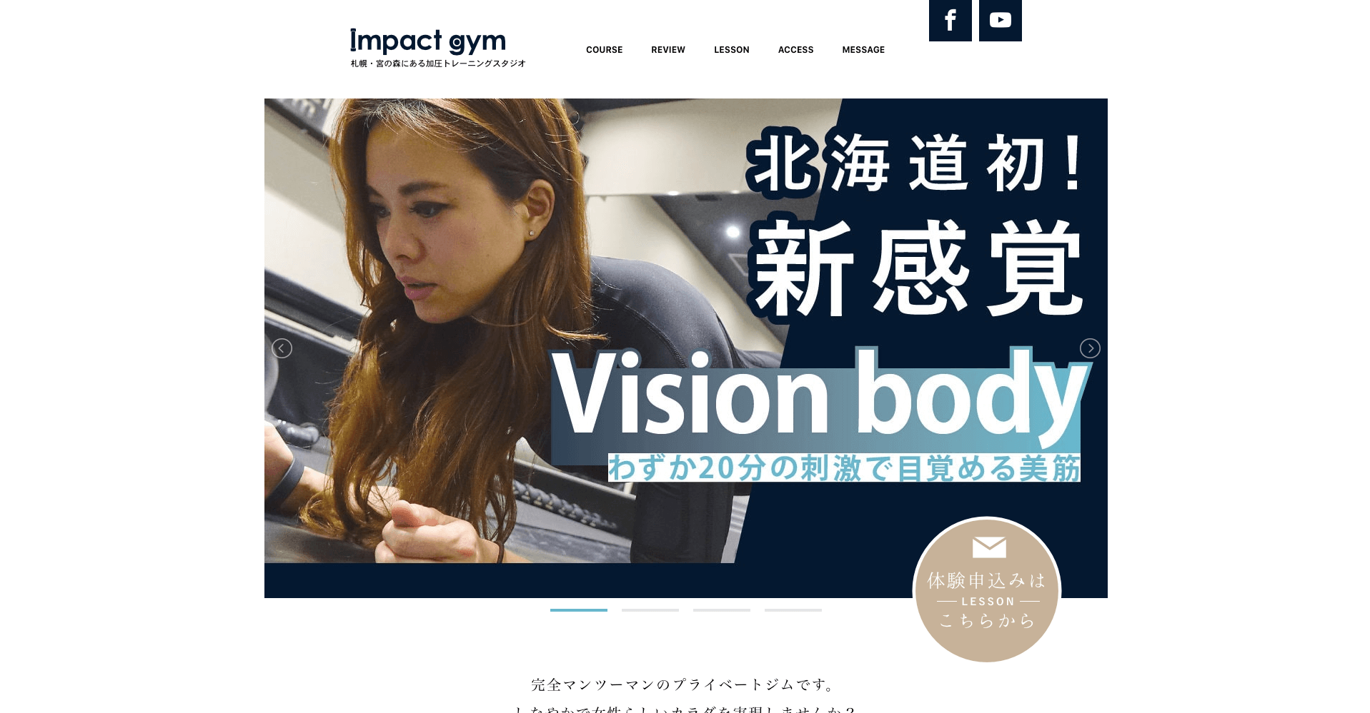 Impact gym札幌加圧ジム