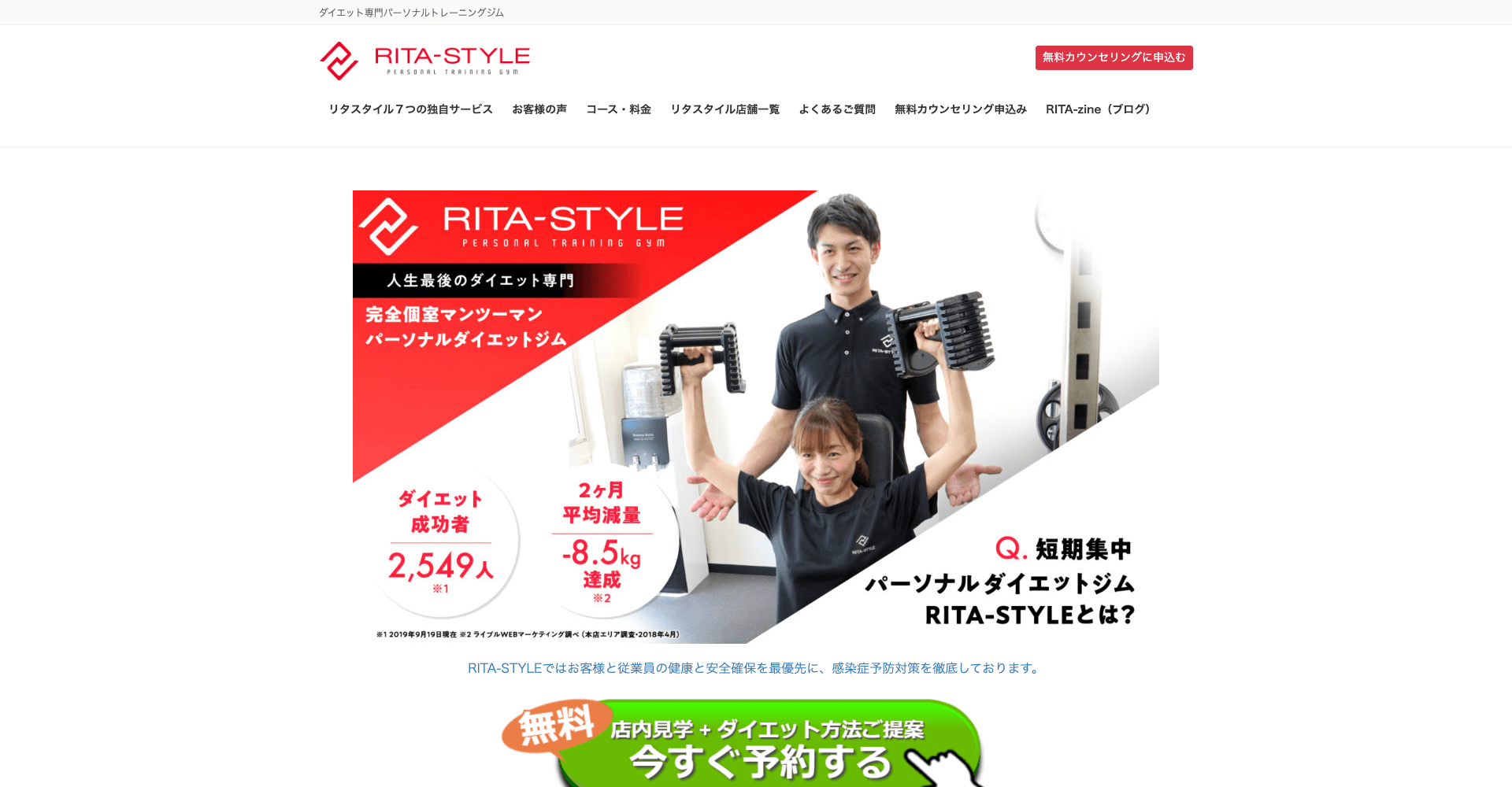 短期集中ダイエットジムRITA-STYLE(リタスタイル)熊本上通店