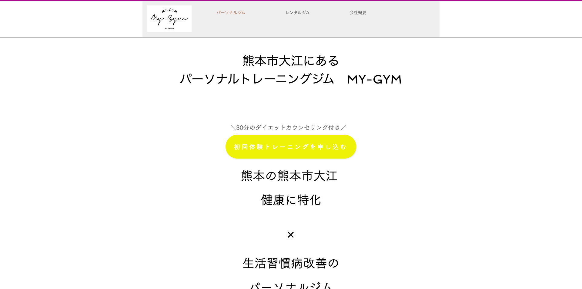 少人数レッスンジム MY-GYM 熊本水前寺店