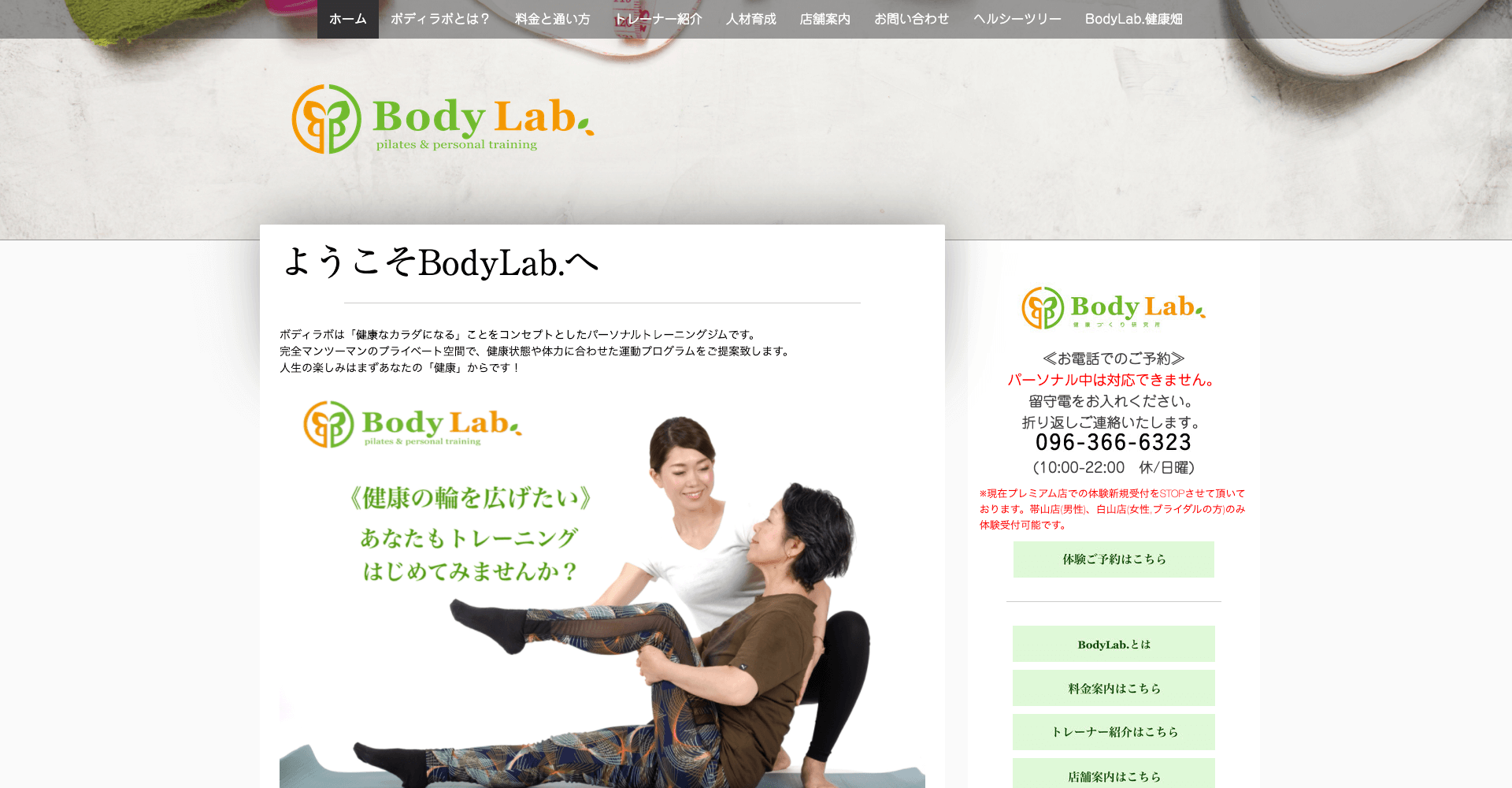 Body Lab. ボディラボ