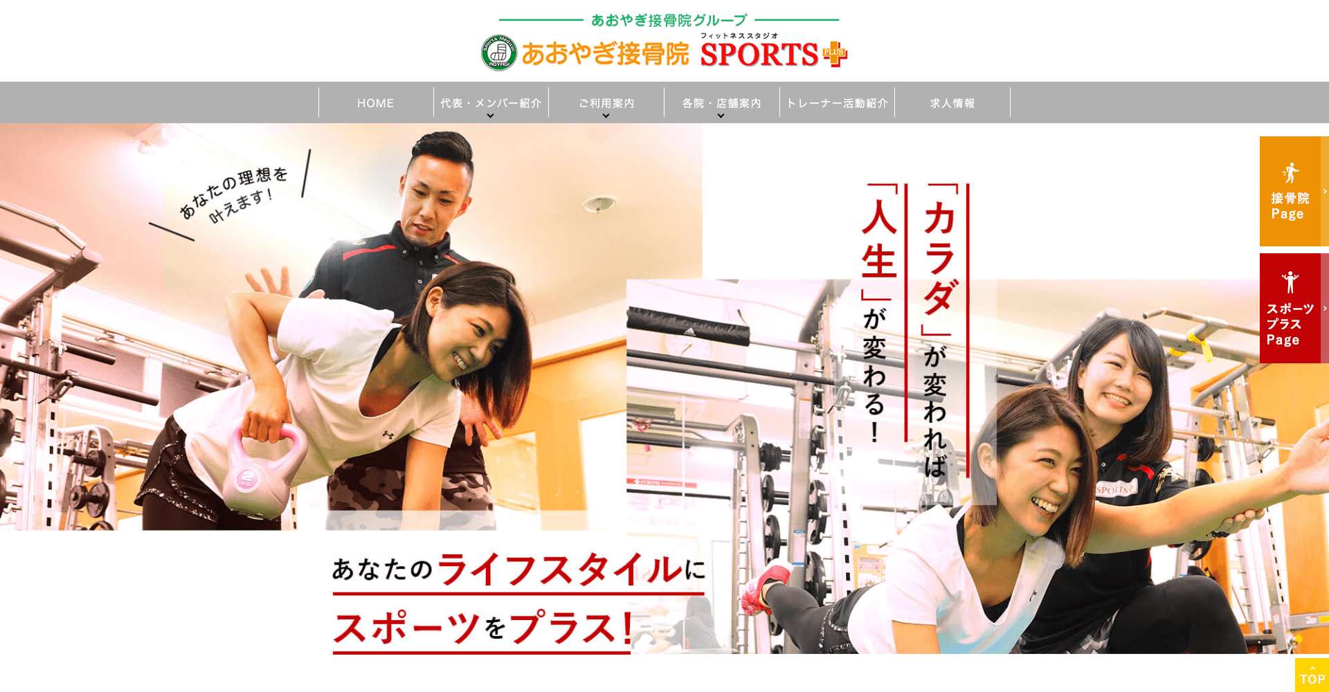 スポーツプラス | フィットネススタジオ・スポーツジム@大崎市古川