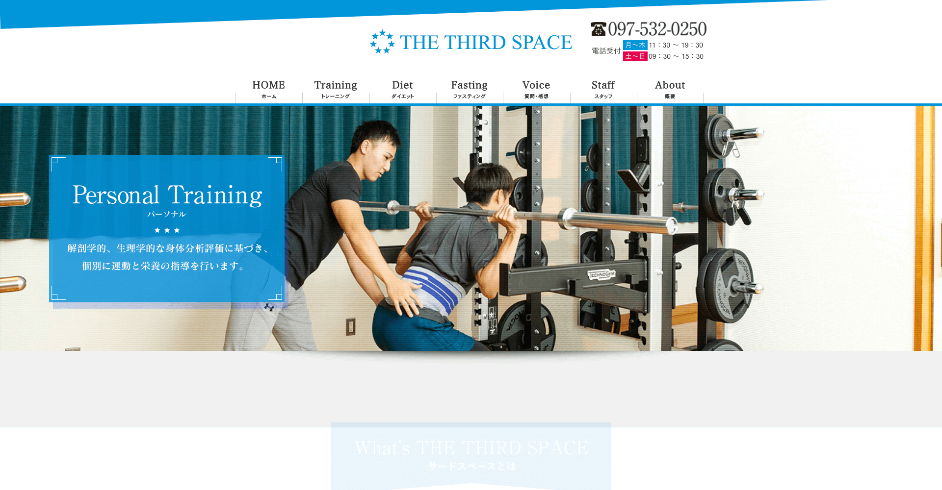 パーソナルトレーニングスタジオ THE THIRD SPACE ザ・サードスペース