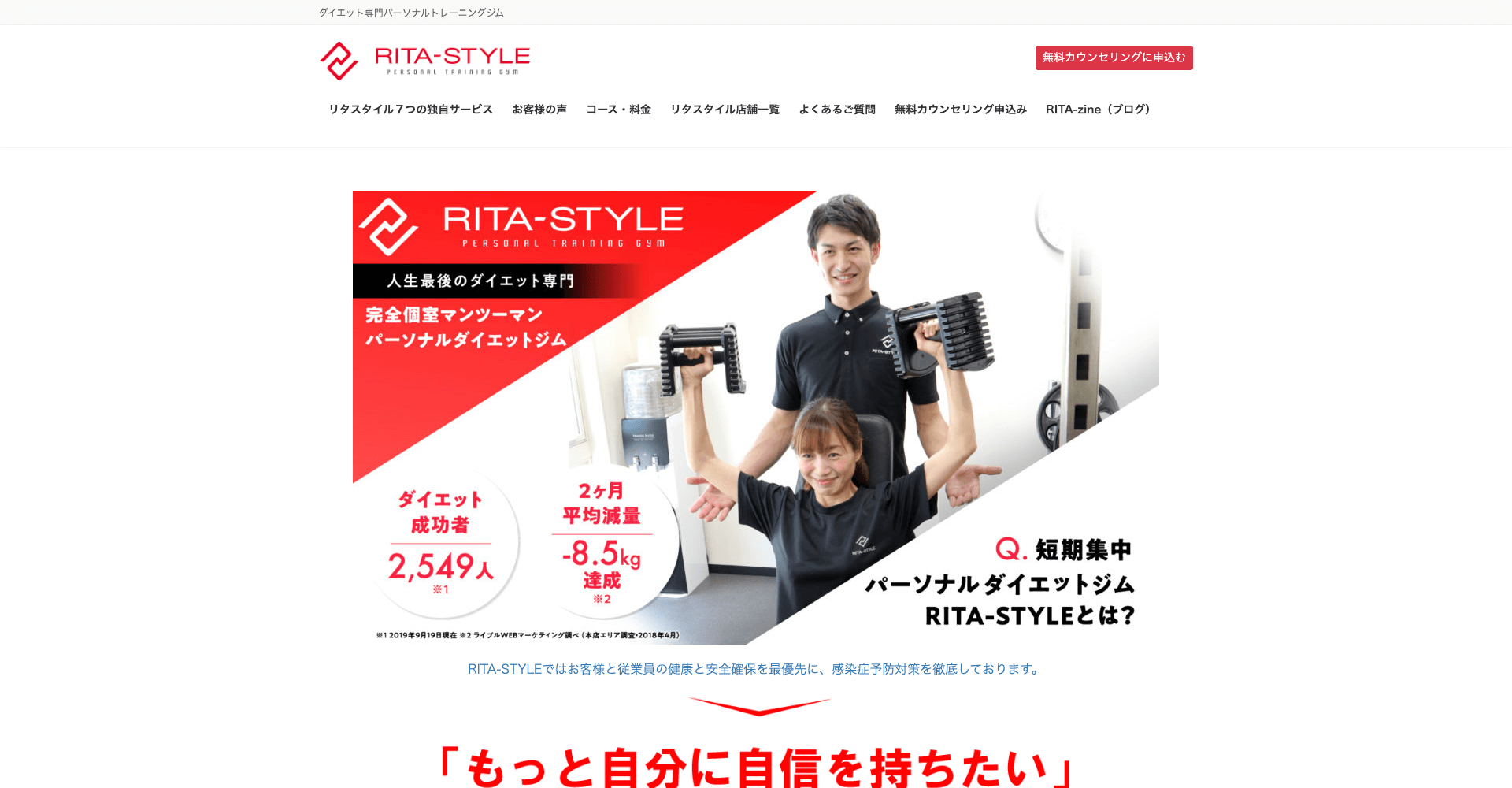 短期集中ダイエットジムRITA-STYLE(リタスタイル)岡山駅前店