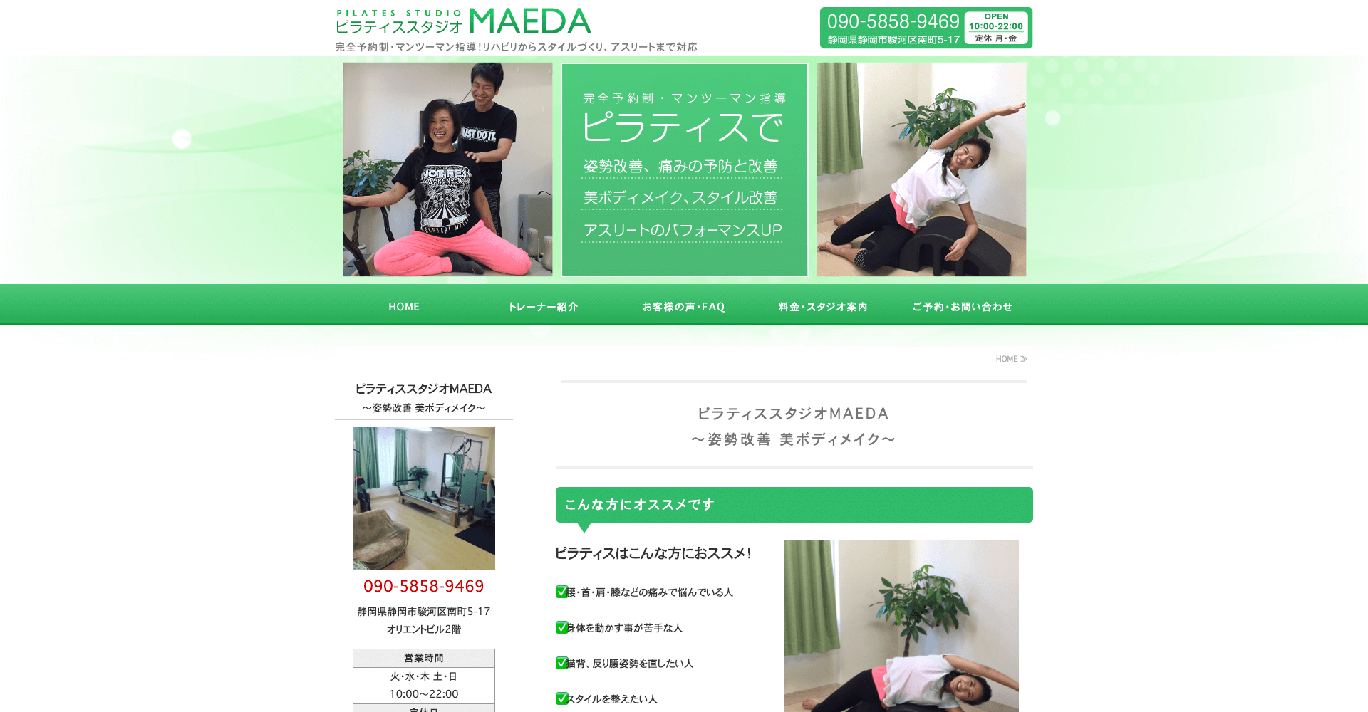 ピラティス スタジオ MAEDA ～姿勢改善 美ボディメイク～