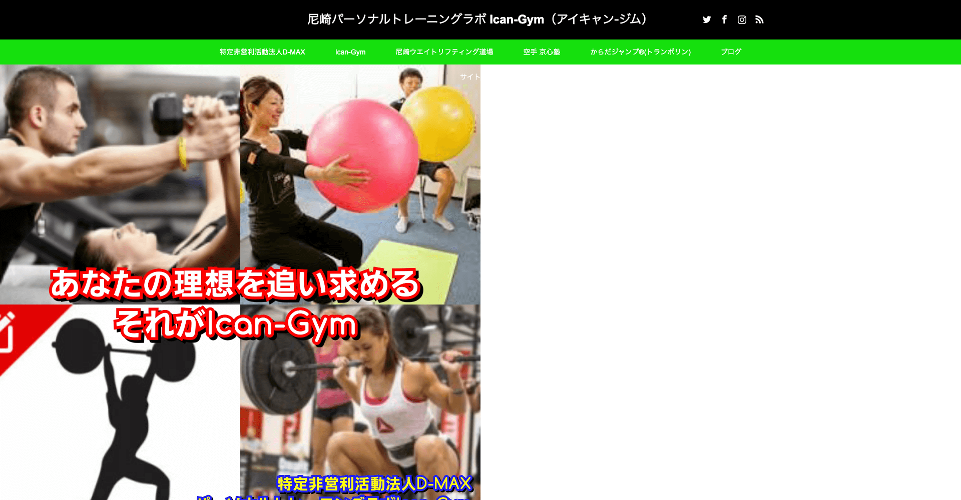 パーソナルトレーニングラボ Ican-Gym