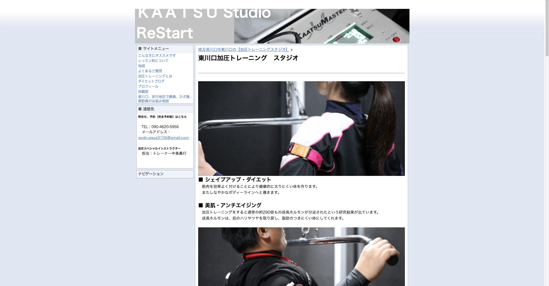 KAATSU Studio Restart｜加圧トレーニングスタジオ