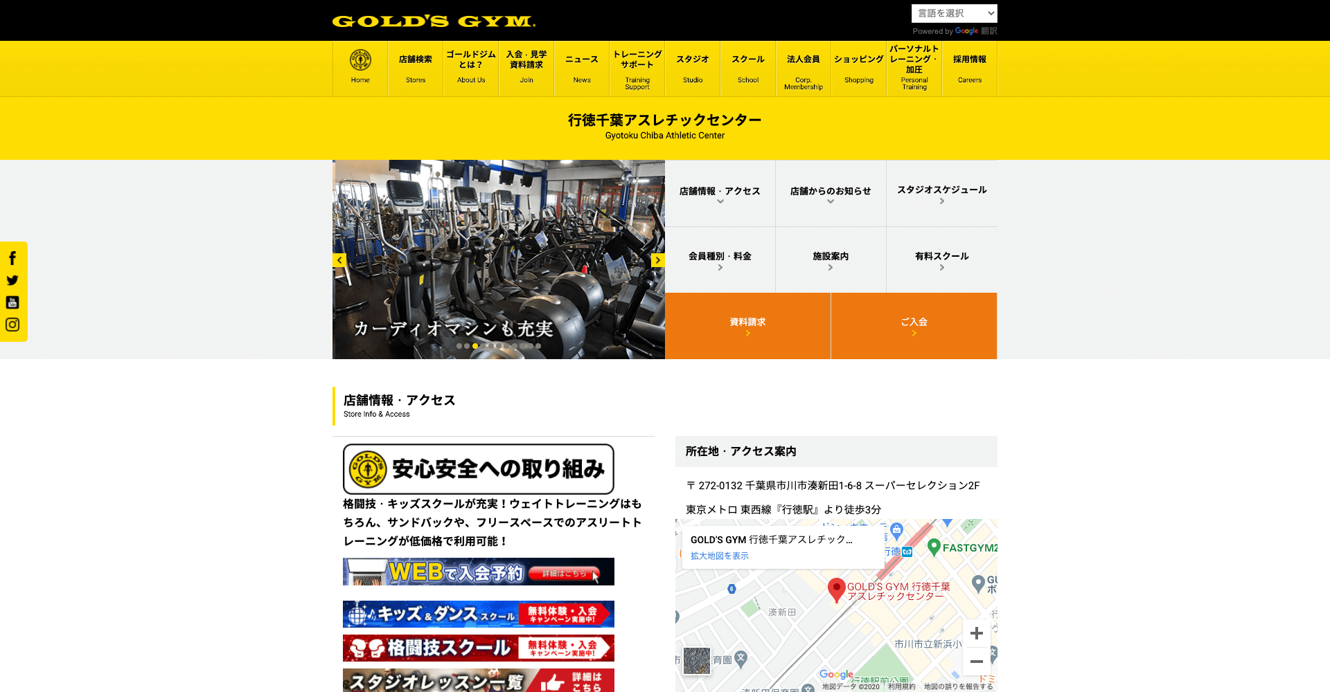 GOLD'S GYM 行徳千葉アスレチックセンター
