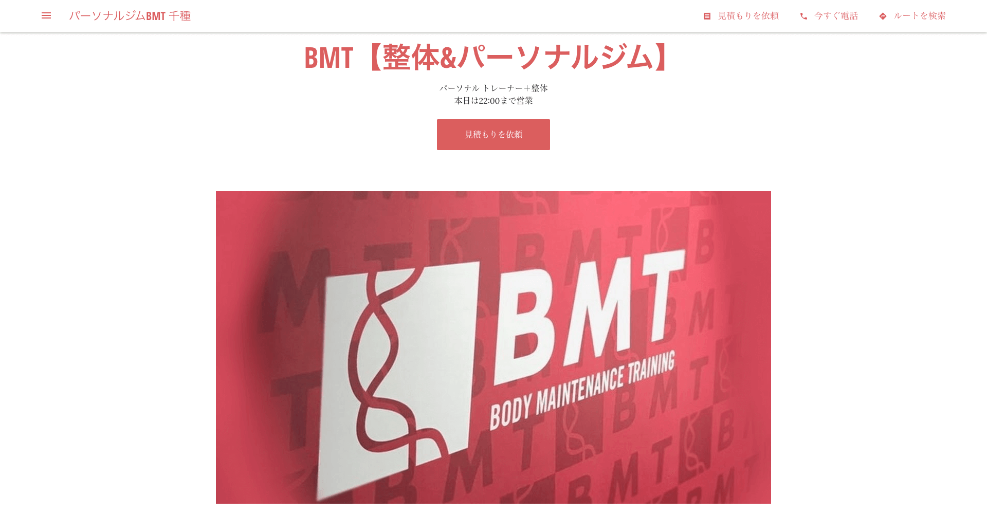 BMT｜整体&パーソナルジム｜千種区｜パーソナルトレーニング フィットネス ダイエット おすすめ