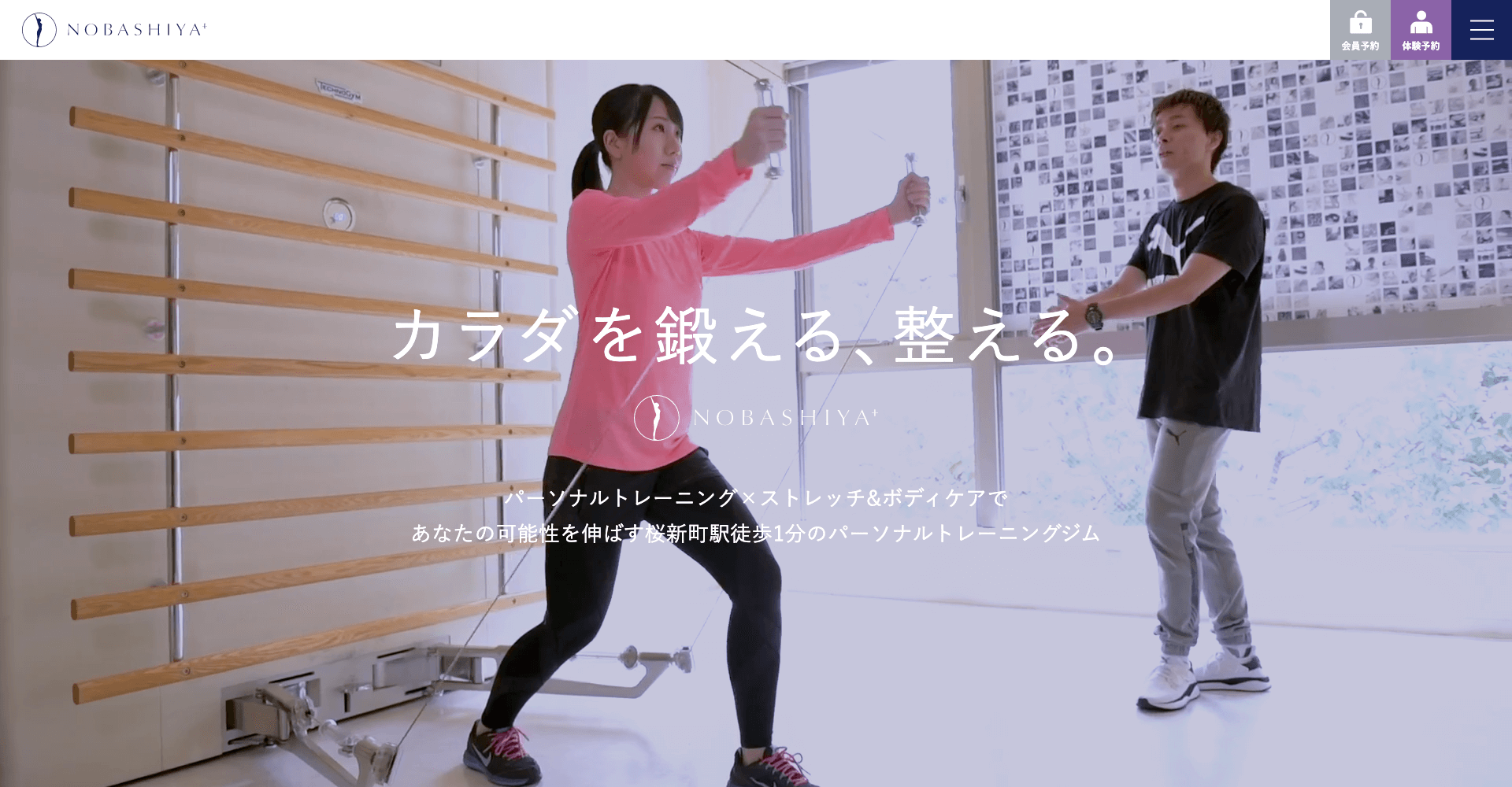 ストレッチと加圧トレーニング専門店 NOBASHIYA+(ノバシヤプラス)