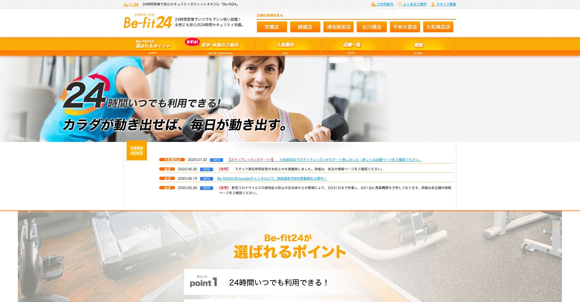 Be-fit24緑橋