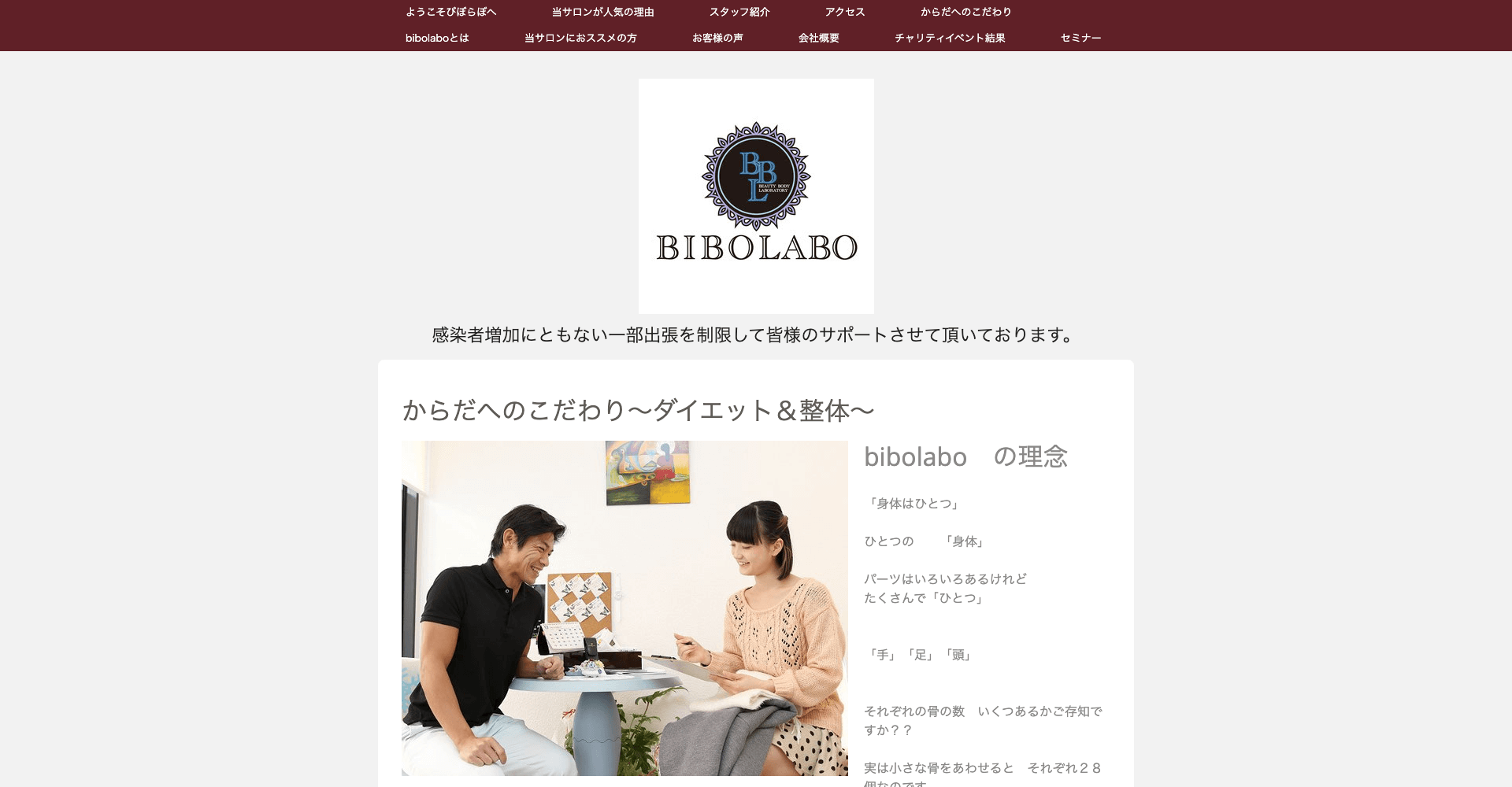 ダイエット・整体・薬膳プライベートサロン bibolabo