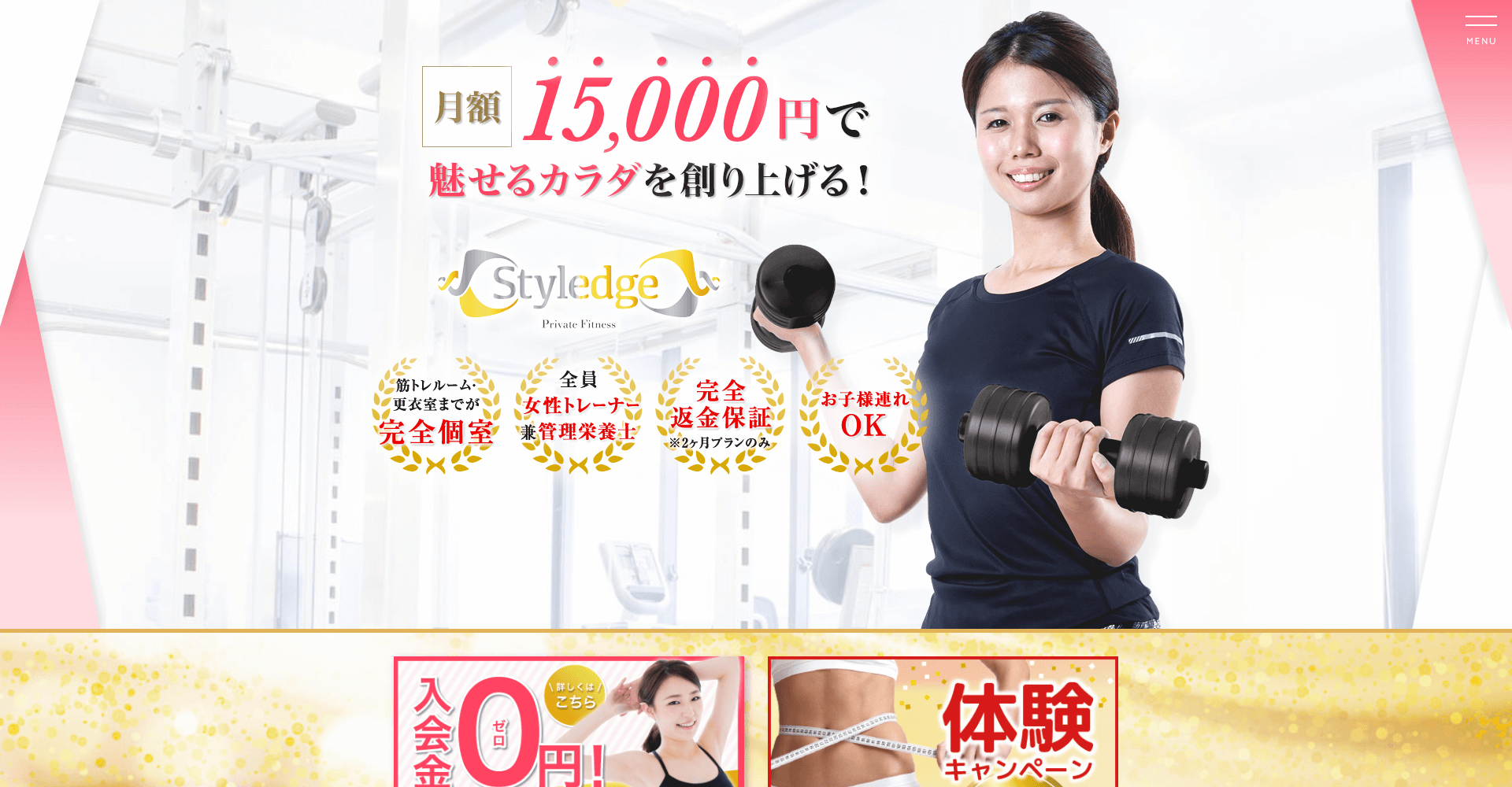 Styledge（スタイレッジ）大阪プライベート マンツーマンジム・パーソナルトレーニング 女性専用・ダイエット