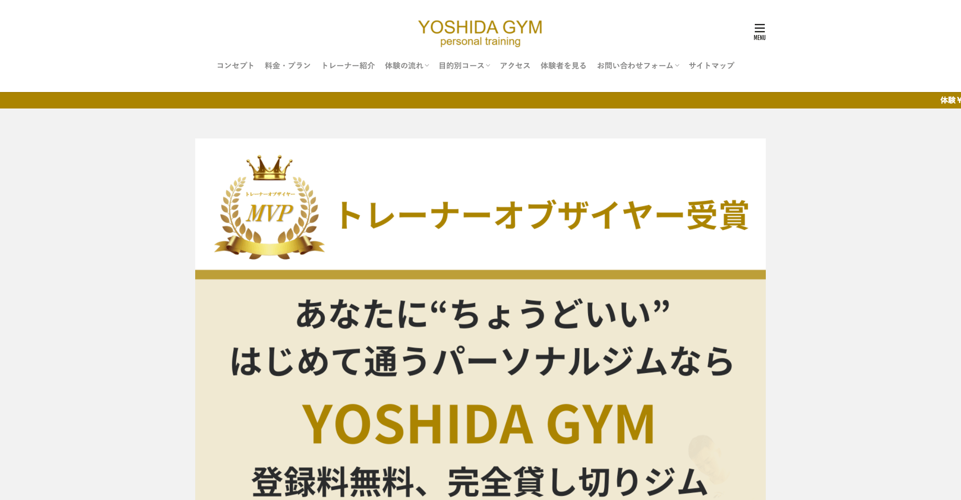 YOSHIDA GYM 新宿