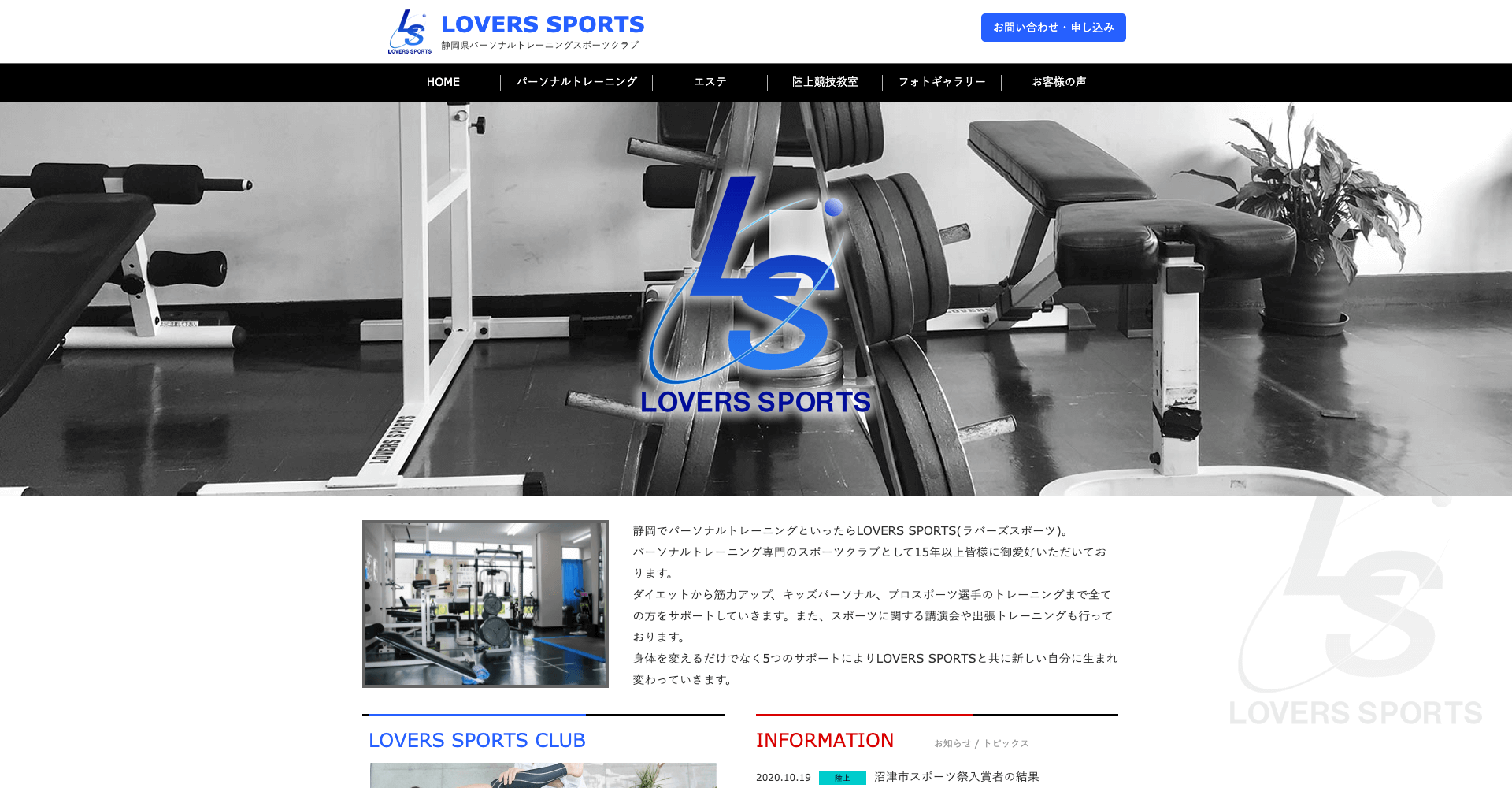 LOVERS SPORTS ラバーズスポーツ 三島事務所