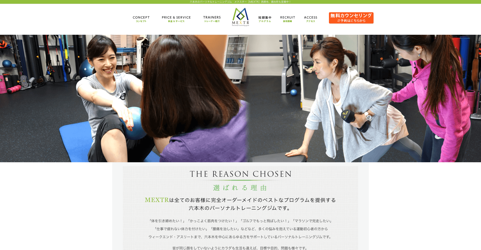 Personal training gym MEXTR（東京都港区メクスター）