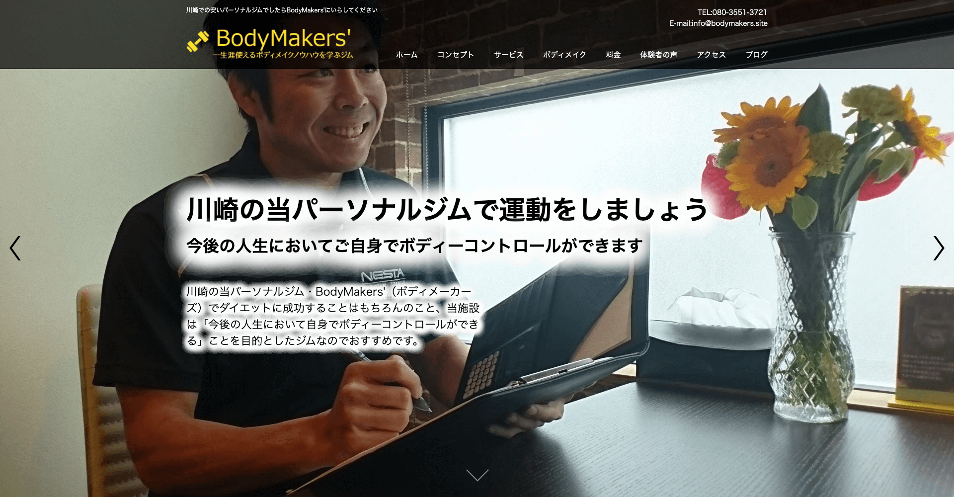BodyMakers'（ボディメーカーズ）【新川崎駅:ダイエット:パーソナルトレーニング】