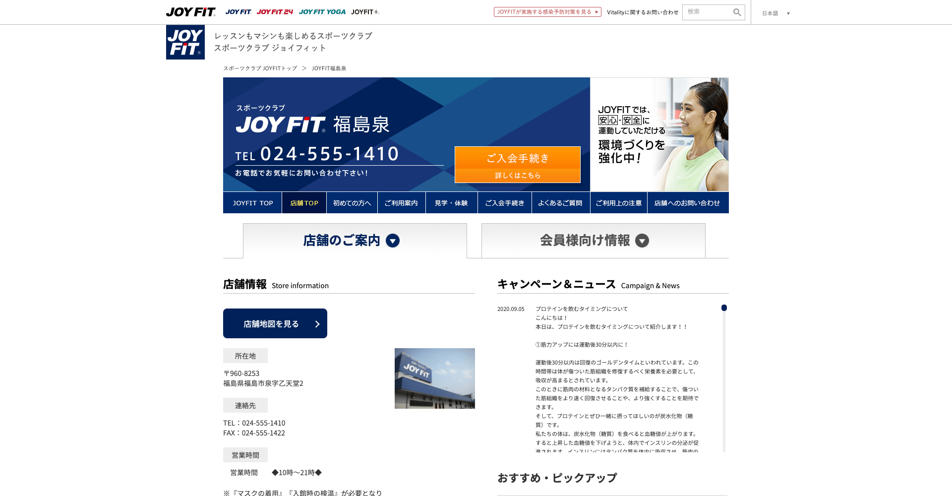 JOYFIT福島泉
