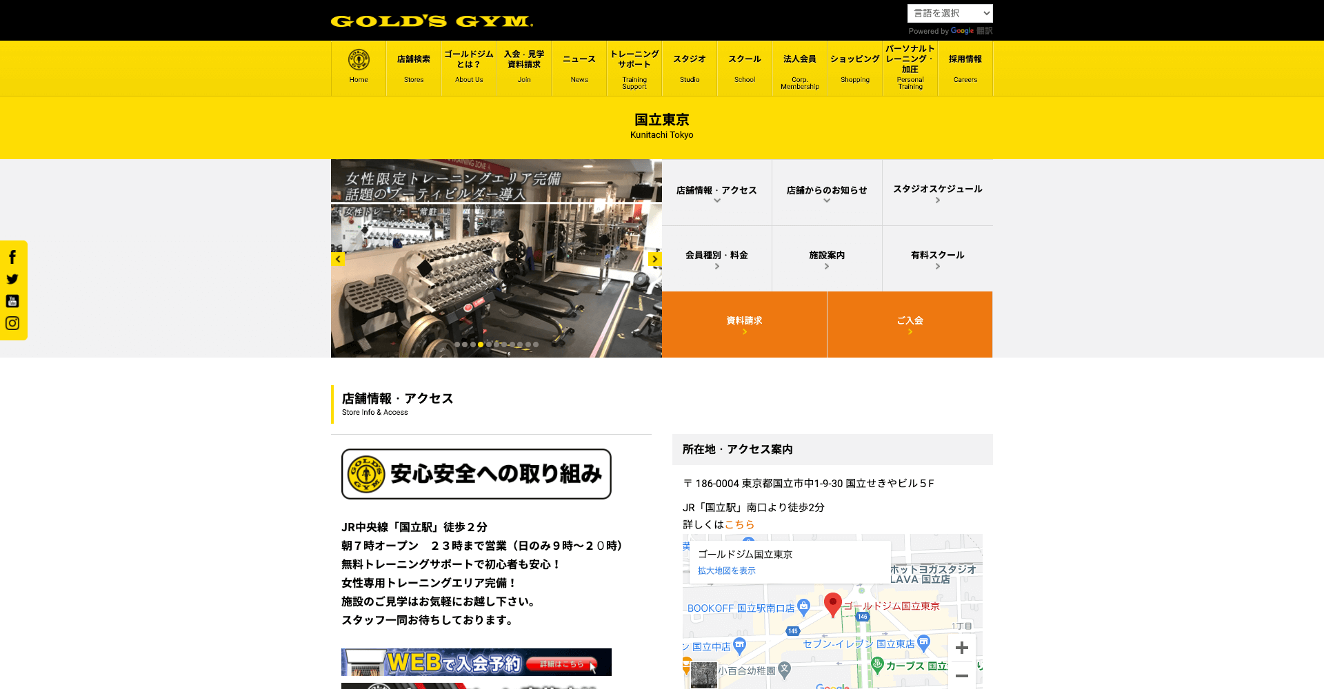 ゴールドジム国立東京