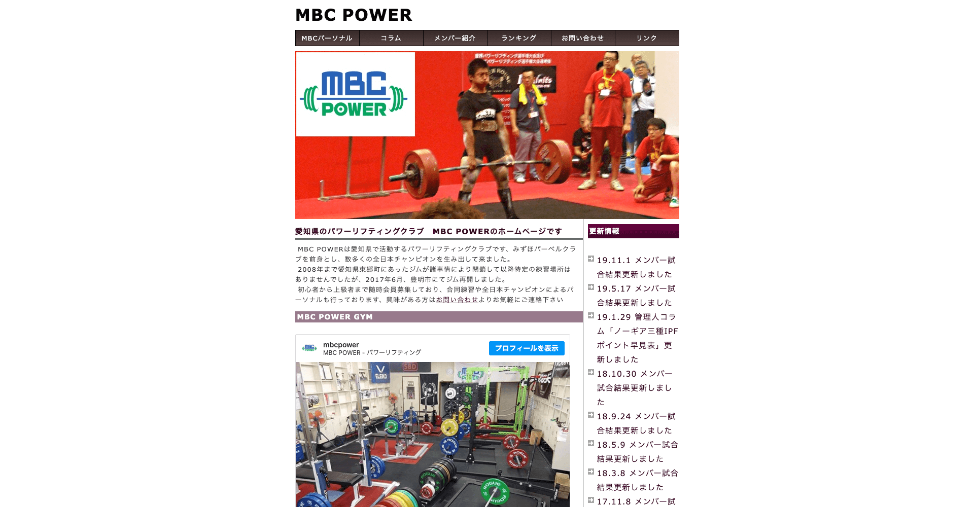パワーリフティングジム MBC POWER