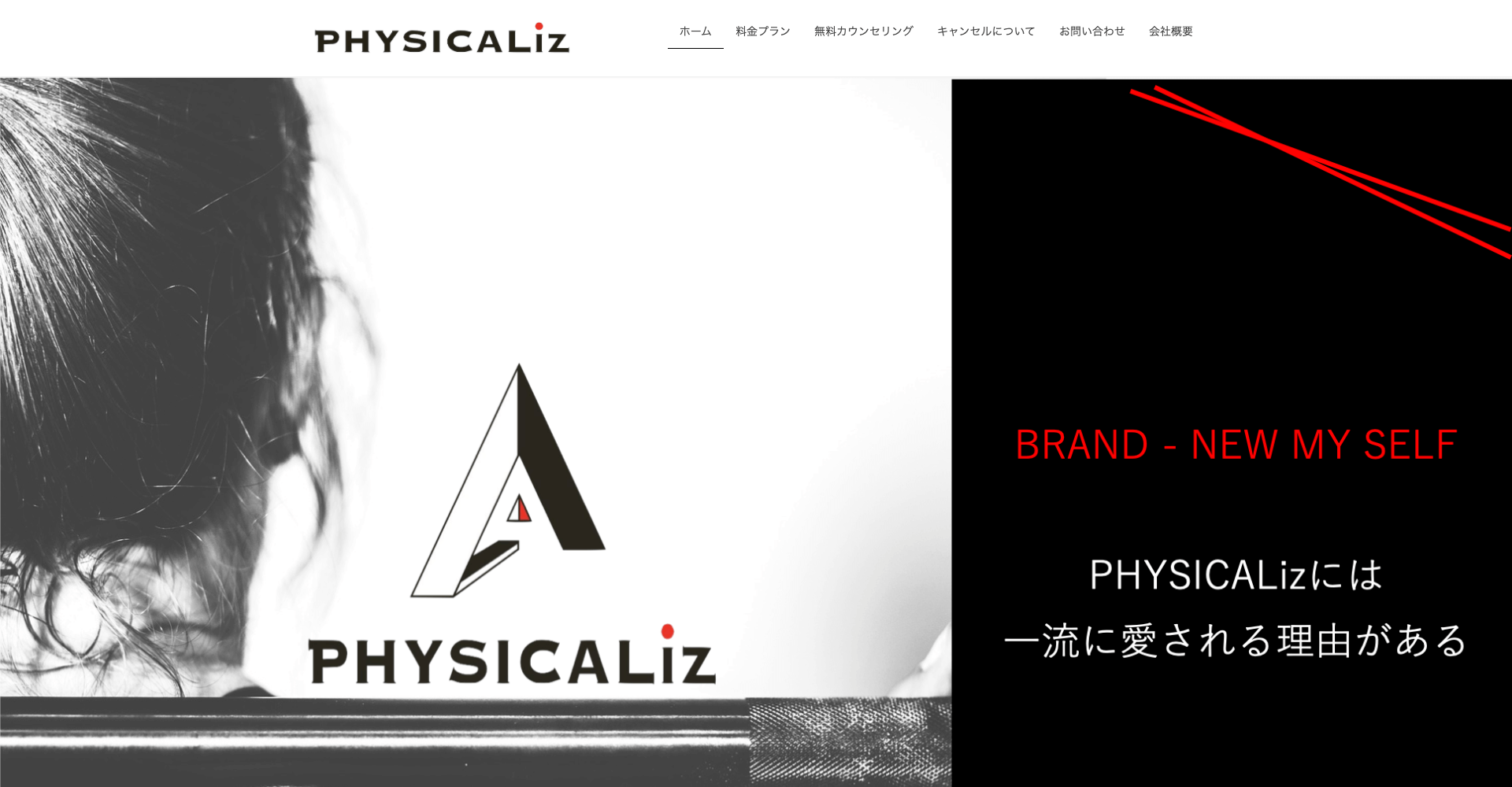 PHYSICALiz|フィジカライズ