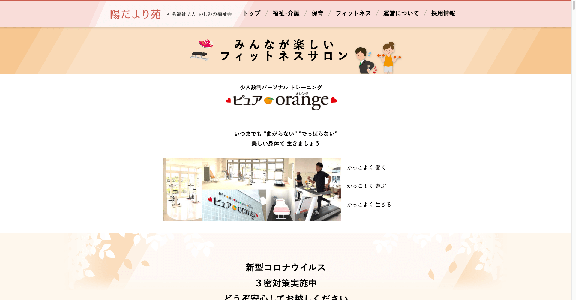 ピュアオレンジ新発田中央店