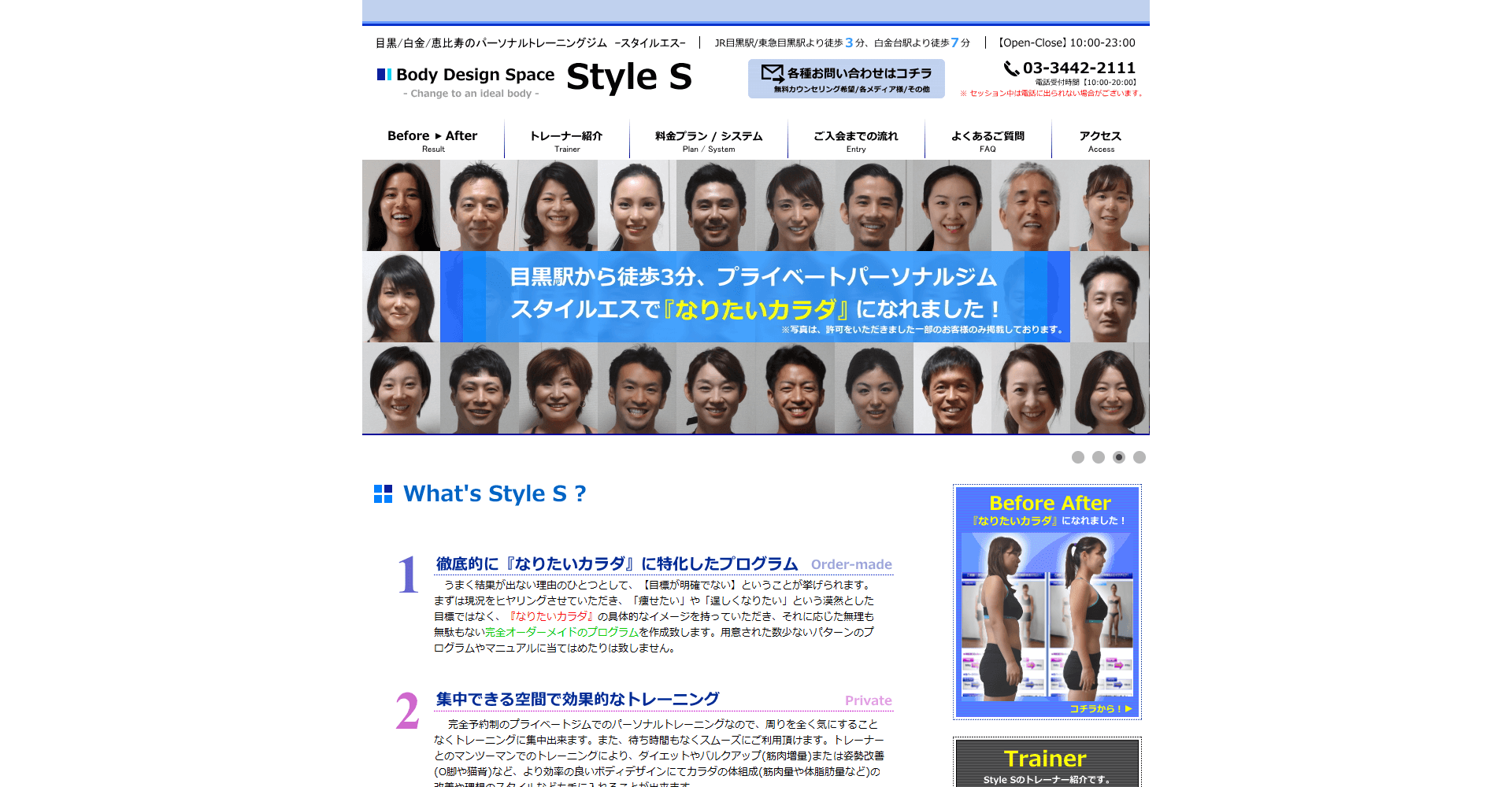 Style S (スタイルエス) パーソナルトレーニングジム