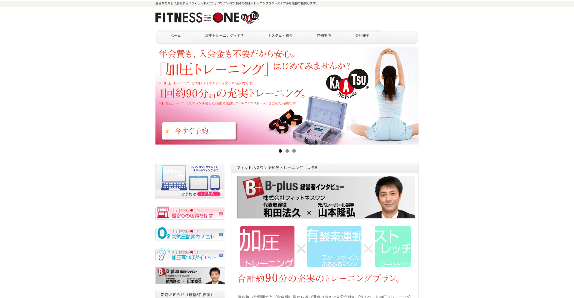 FITNESS ONE 水口店