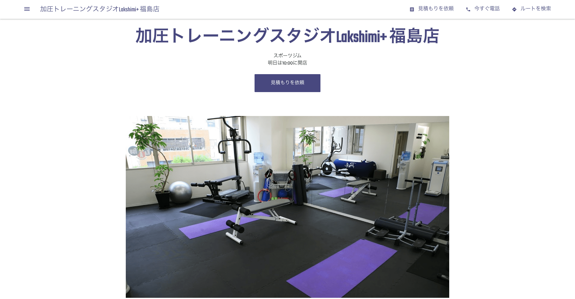 加圧トレーニングスタジオLakshimi+ 福島店