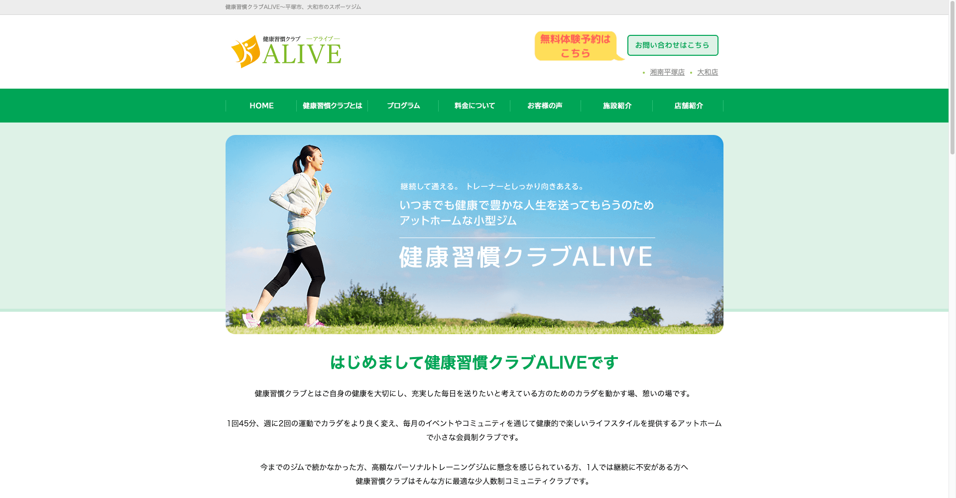 ALIVE平塚