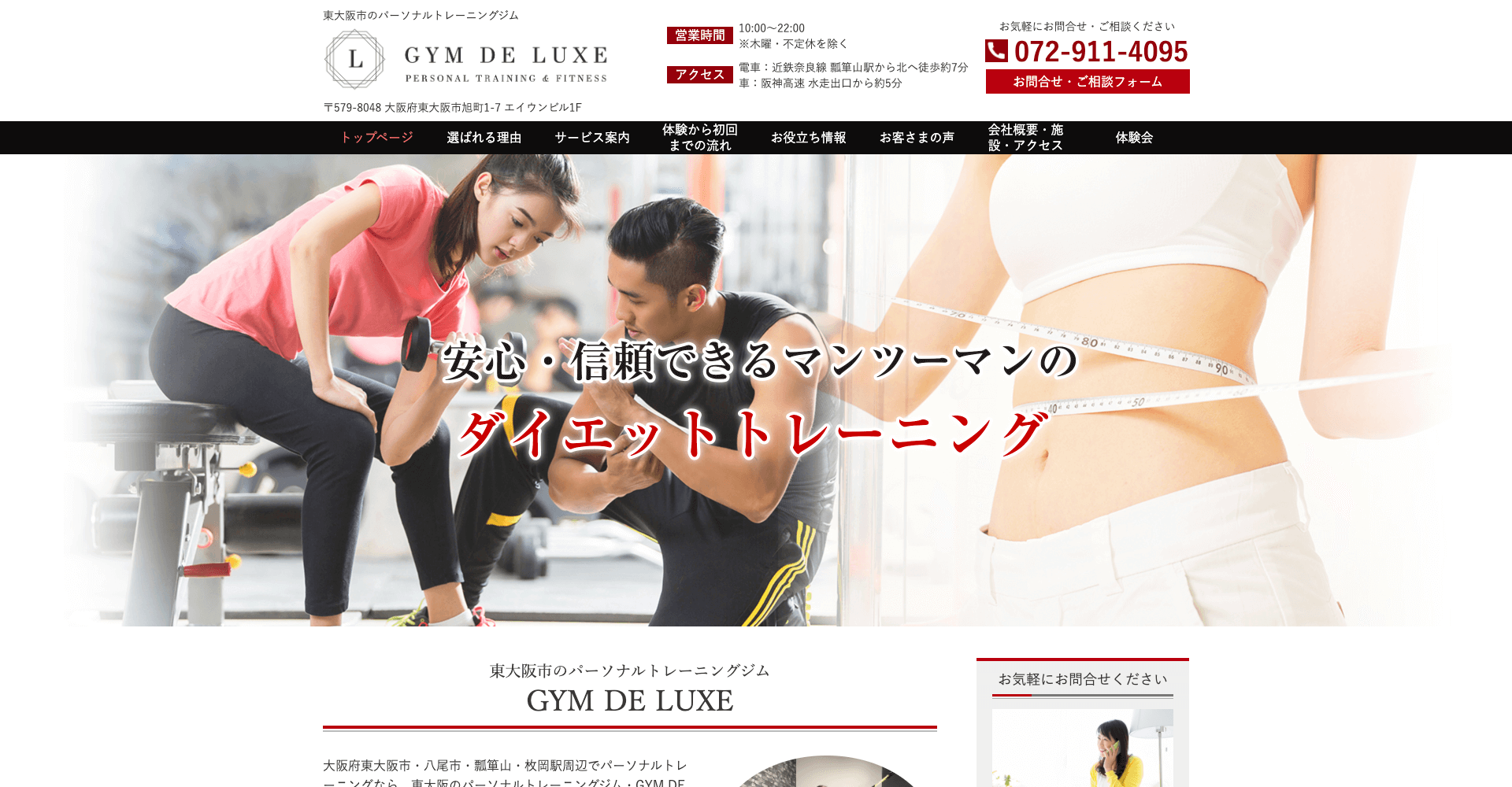 女性のダイエットパーソナルトレーニングジム（瓢箪山）・GYM DE LUXE
