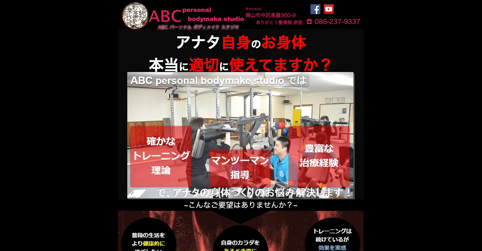 ABC パーソナル ボディメイク スタジオ 【運動能力アップ】