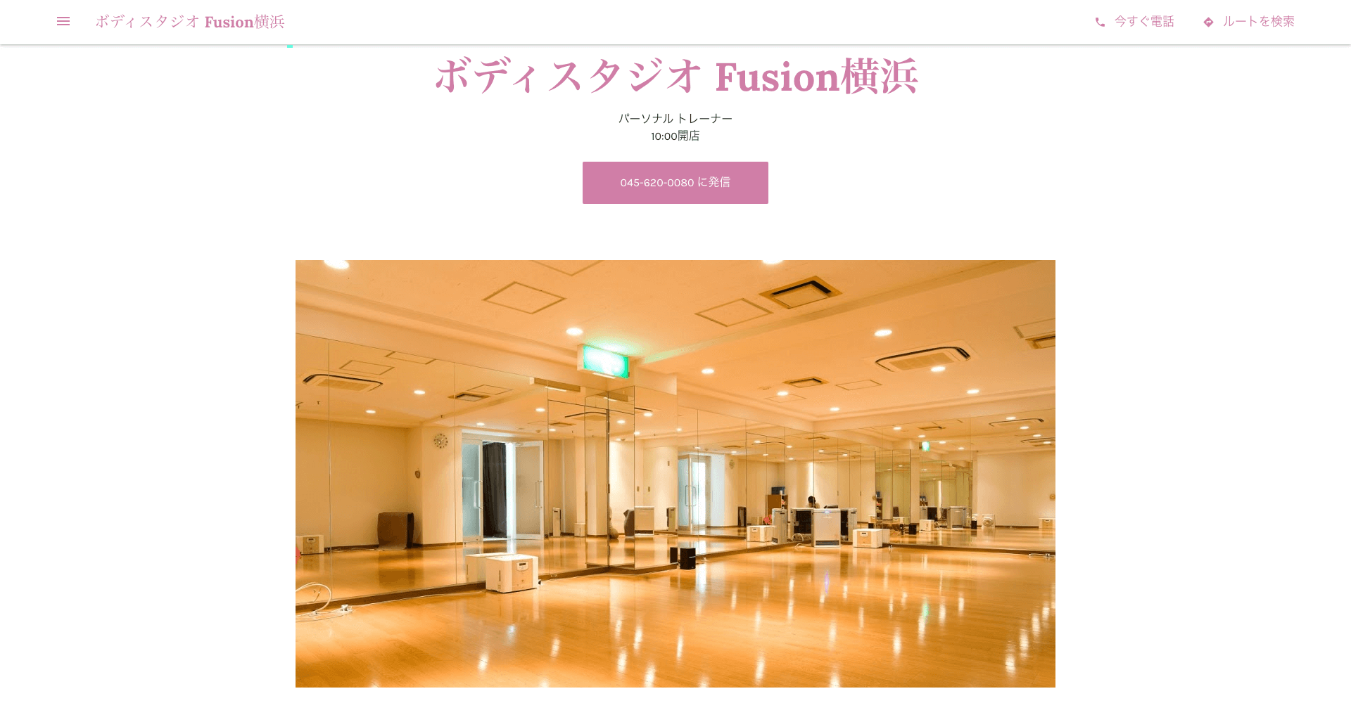 ボディスタジオ Fusion横浜