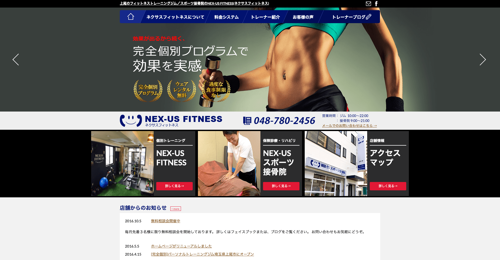 NEX-US Fitness｜上尾市のパーソナルジム