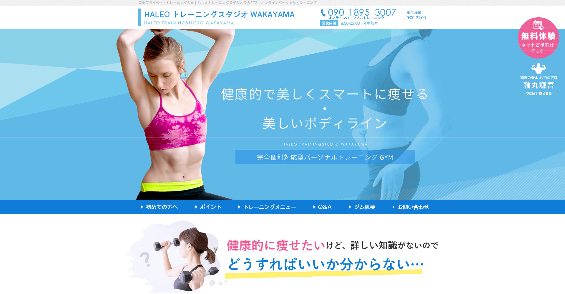 HALEOハレオトレーニングスタジオ和歌山 女性ダイエットが人気・パーソナルトレーニング・トレーニングジム