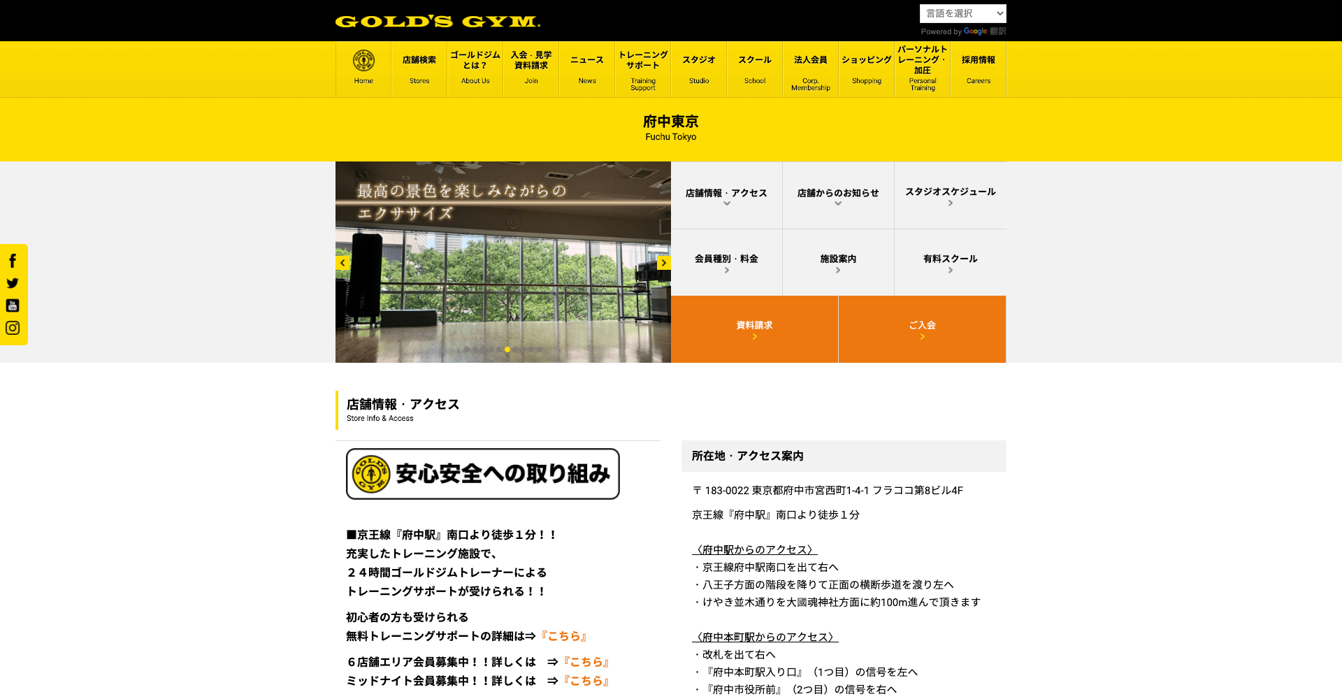 ゴールドジム 府中東京