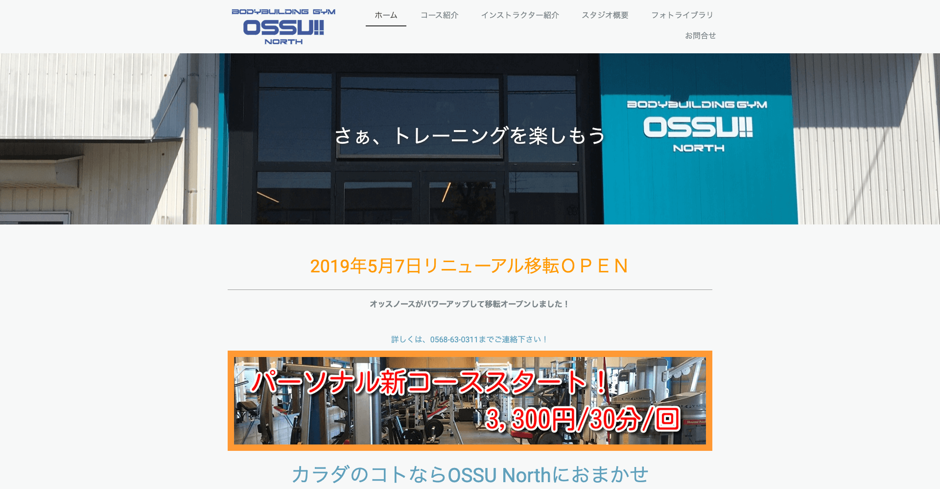 OSSU‼︎NORTH (オッスノース) [スポーツジム・フィットネス・ダイエット・トレーニングマシン ]